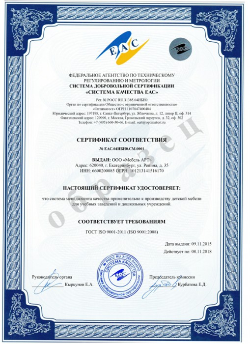 Sertifikat-sistemy-menedzhmenta-kachestva-GOST-ISO-9001-2011-ISO-90012008-509x700
